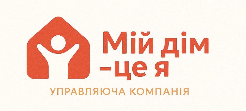 Мій дім — це я